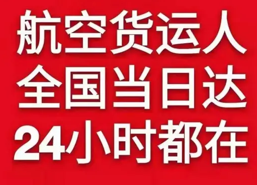 静巴音布鲁克航空快递货物、航空货运:物流行业各岗位招聘